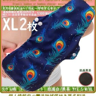 XL2　防水　布ナプキン♪オーガニックバンブー　温活、ライナー～夜用～尿漏れにも(その他)