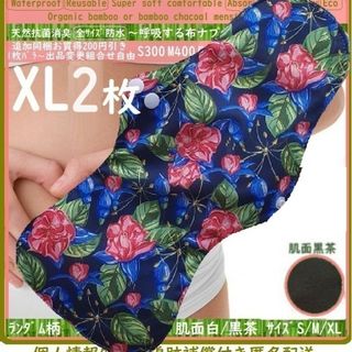 XL2　防水　布ナプキン♪オーガニックバンブー　温活、ライナー～夜用～尿漏れにも(その他)