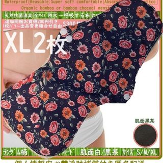 XL2　防水　布ナプキン♪オーガニックバンブー　温活、ライナー～夜用～尿漏れにも(その他)