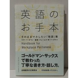 英語のお手本　マヤ・バーダマン　(240425mt)(語学/参考書)