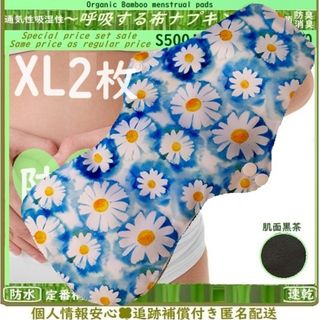 XL2　防水　布ナプキン♪オーガニックバンブー　温活、ライナー～夜用～尿漏れにも(その他)