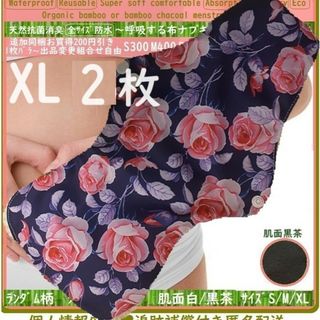 XL2　防水　布ナプキン♪オーガニックバンブー　温活、ライナー～夜用～尿漏れにも(その他)