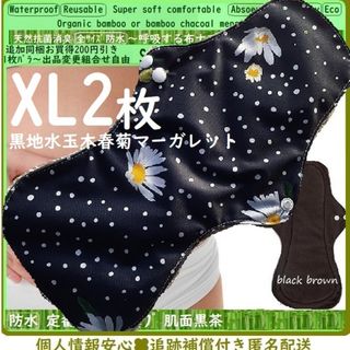 XL2　防水　布ナプキン♪オーガニックバンブー　温活、ライナー～夜用～尿漏れにも(その他)