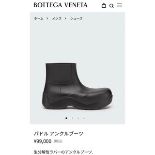 ボッテガヴェネタ(Bottega Veneta)のBOTTEGA VENETA パドルアンクルブーツ 41  ブラック(ブーツ)