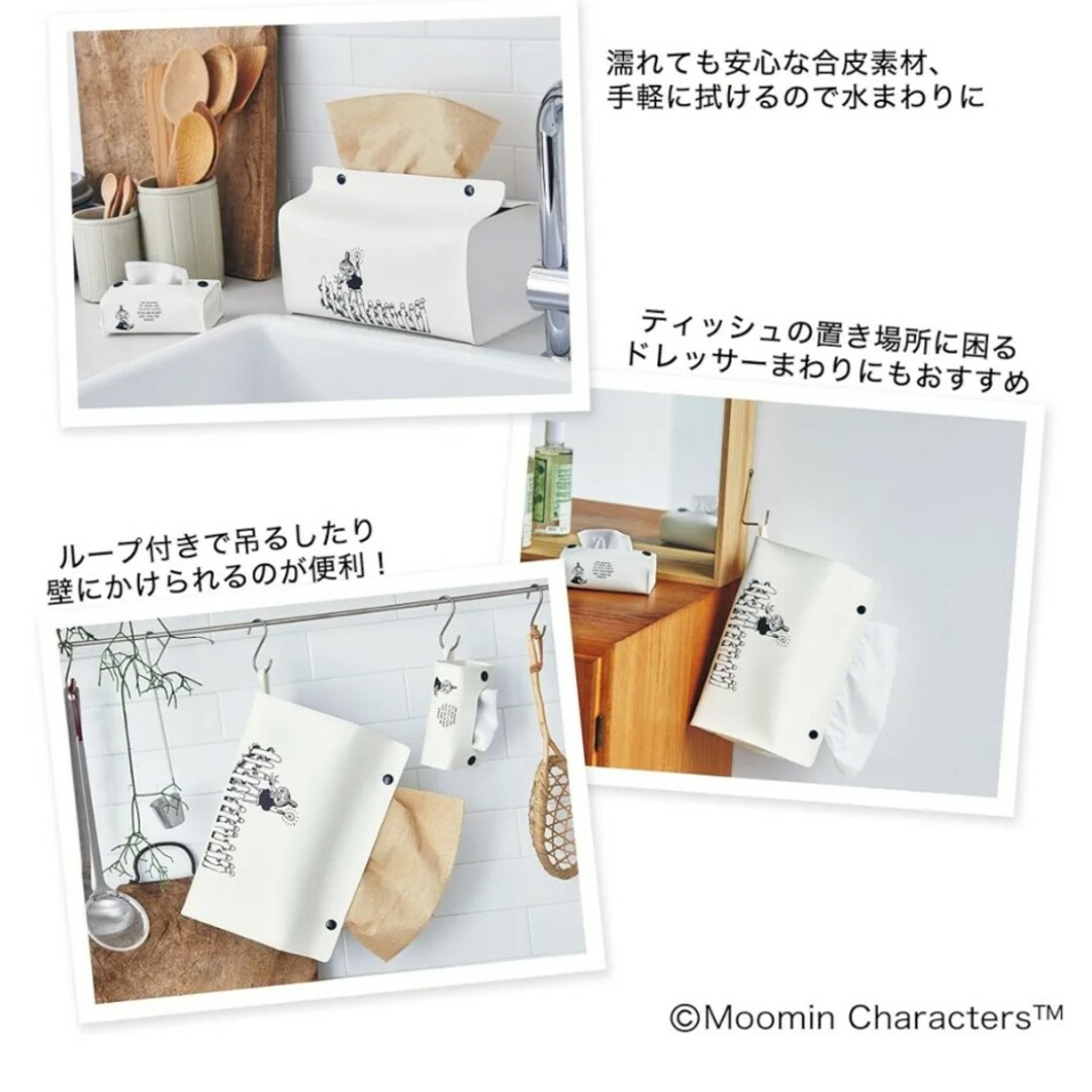 MOOMIN(ムーミン)のグロー付録ムーミンリトルミイ親子ティッシュケースセット エンタメ/ホビーの雑誌(ファッション)の商品写真