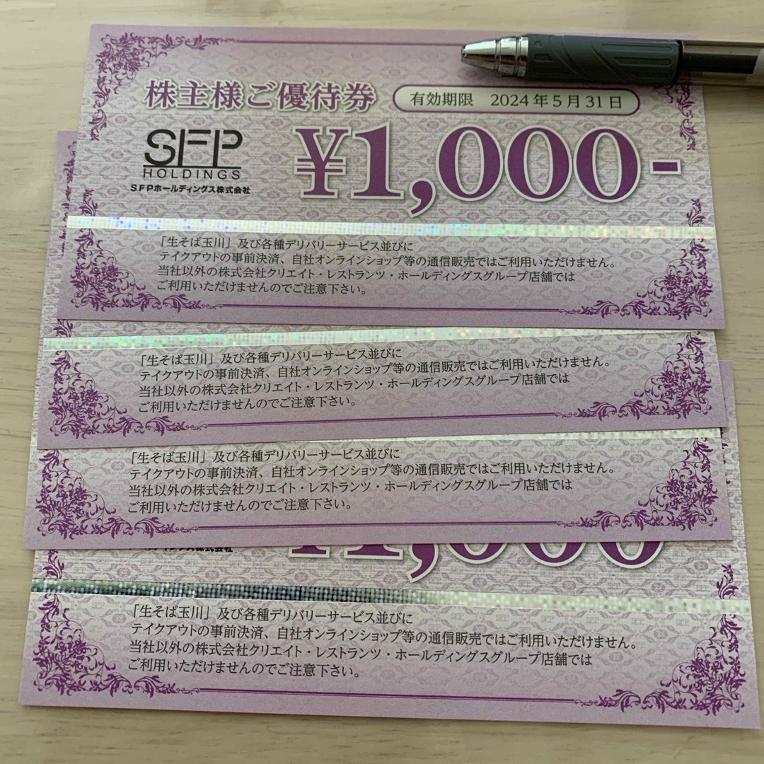 SFPホールディングス チケットの優待券/割引券(レストラン/食事券)の商品写真