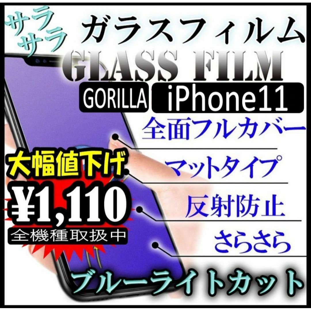 【値下げ！】AGブルーライトカットフィルム【iPhone11】 スマホ/家電/カメラのスマホアクセサリー(iPhoneケース)の商品写真