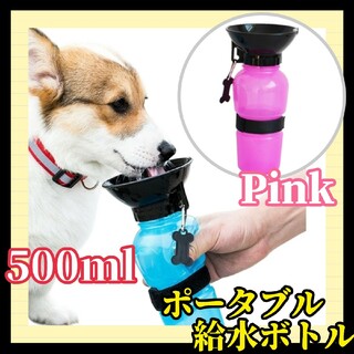 ♡便利♡犬用 ウォーターボトル 青 散歩グッズ ポータブル 給水器 水やり 携帯(犬)