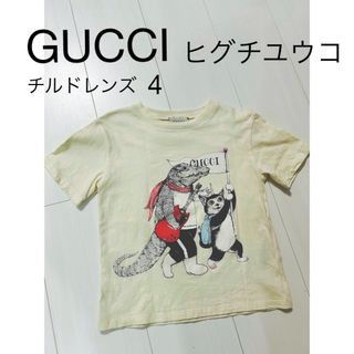 Gucci - グッチ GUCCI ヒグチユウコ キッズ Tシャツ 4 美品 ワニ ネコ 完売品