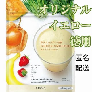 ORBIS☆オリジナルイエロー☆朝美人のグリーン習慣☆徳用205g入