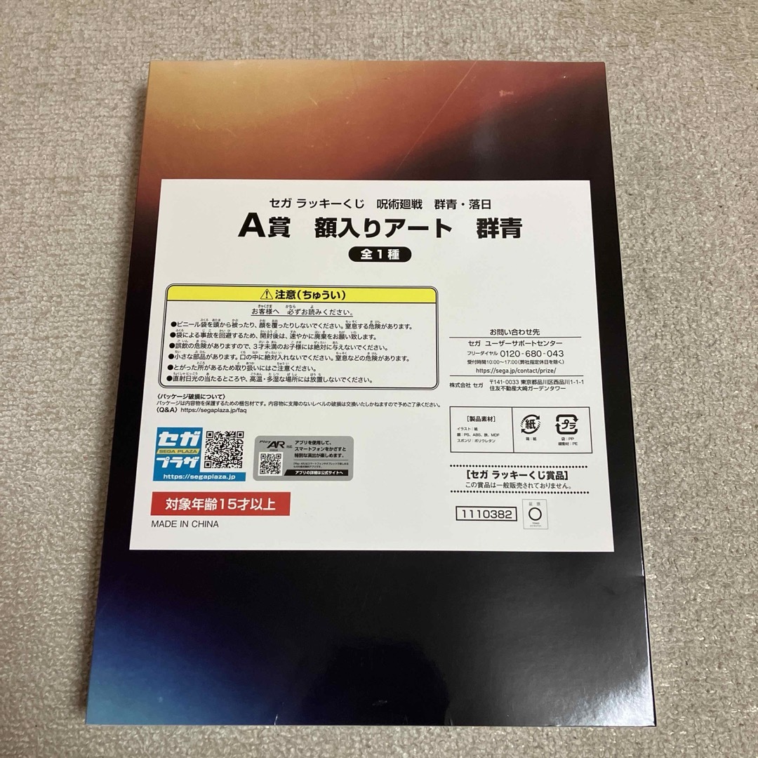 呪術廻戦 セガラッキーくじ 五条悟 a賞 額入りアート エンタメ/ホビーのおもちゃ/ぬいぐるみ(キャラクターグッズ)の商品写真