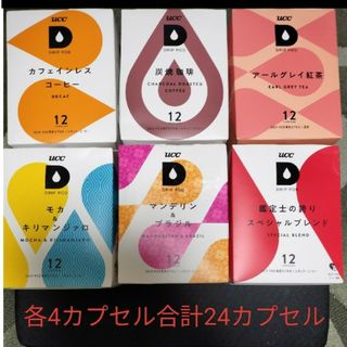 ＵＣＣ ドリップポッド モカ＆キリマンジァロ など各4カプセル合計24カプセル(コーヒー)