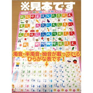 【新品】お風呂ポスター　ひらがな　拗音　濁音　半濁音　カタカナ(その他)