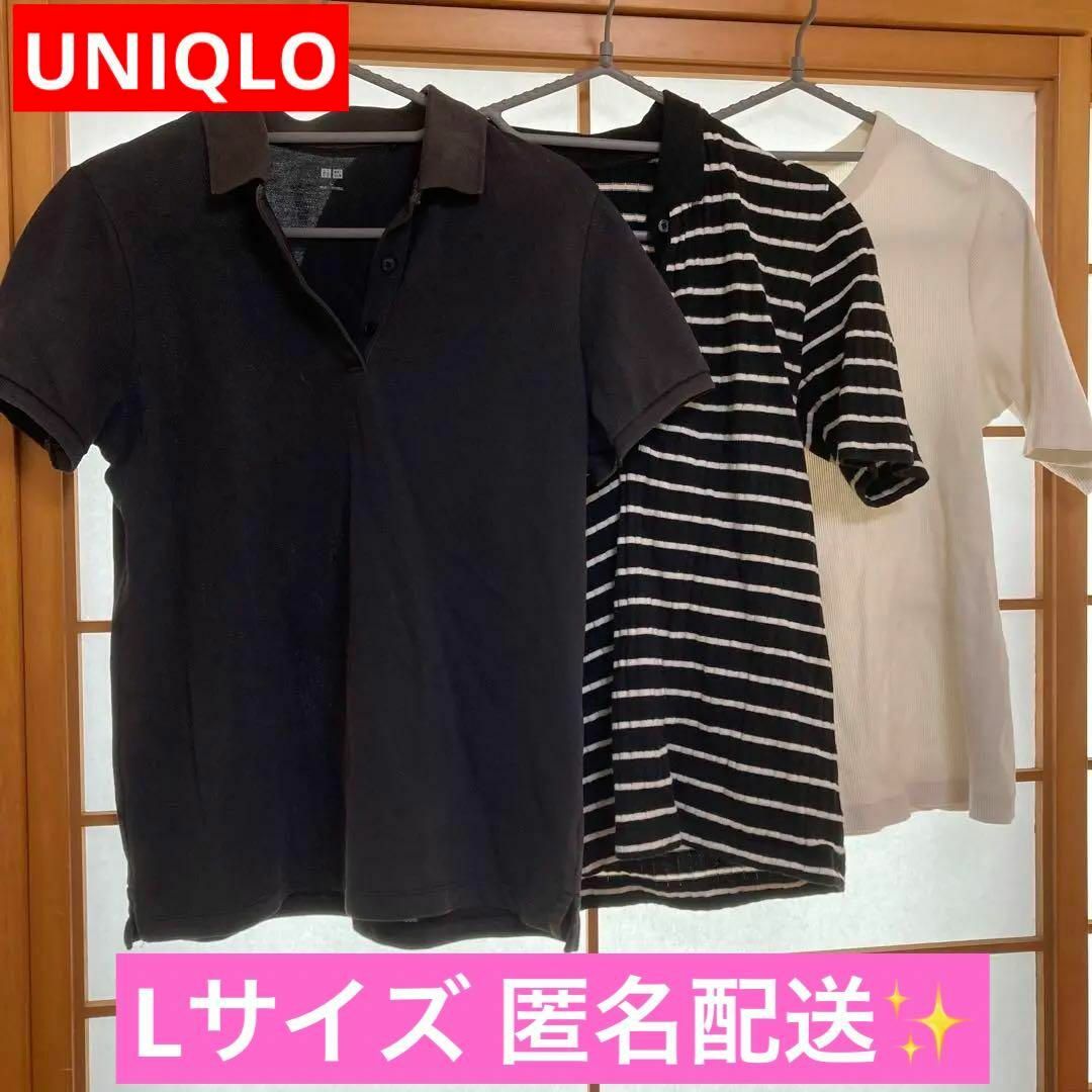 UNIQLO(ユニクロ)の【まとめ売り】UNIQLO ポロシャツ2点＋リブTシャツ1点　Lサイズ　計3点 レディースのトップス(ポロシャツ)の商品写真