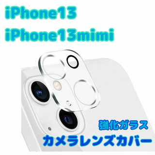 iPhone13/13mini　カメラ　レンズカバー　クリア　保護フィルム