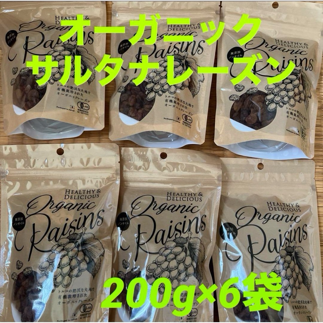 オイルコーティング無し！オーガニック　サルタナレーズン　200g×6袋 食品/飲料/酒の食品(フルーツ)の商品写真