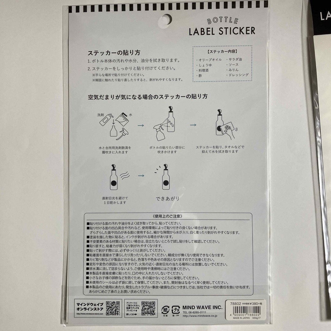 ラベルスティッカー インテリア/住まい/日用品のインテリア/住まい/日用品 その他(その他)の商品写真