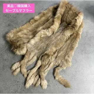 【美品♡韓国購入】リアルセーブルマフラー(マフラー/ショール)