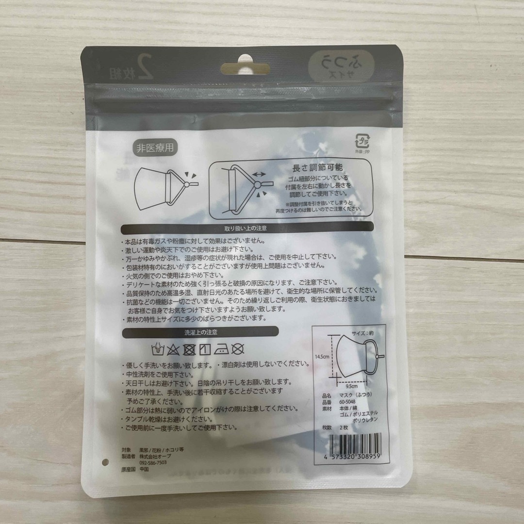 マスク（普通サイズ）2枚入り インテリア/住まい/日用品の日用品/生活雑貨/旅行(日用品/生活雑貨)の商品写真