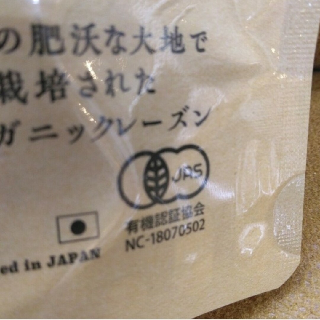 オーガニックレーズン  200ｇ×3袋  有機レーズン  レーズン  果物  フ 食品/飲料/酒の食品(菓子/デザート)の商品写真