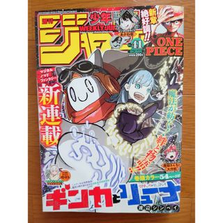 シュウエイシャ(集英社)の週刊少年ジャンプ2022年41号切り抜き無し(少年漫画)