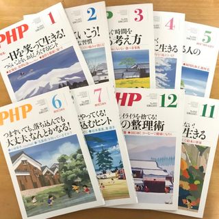 PHP 2021年11月〜2022年7月号(趣味/スポーツ/実用)