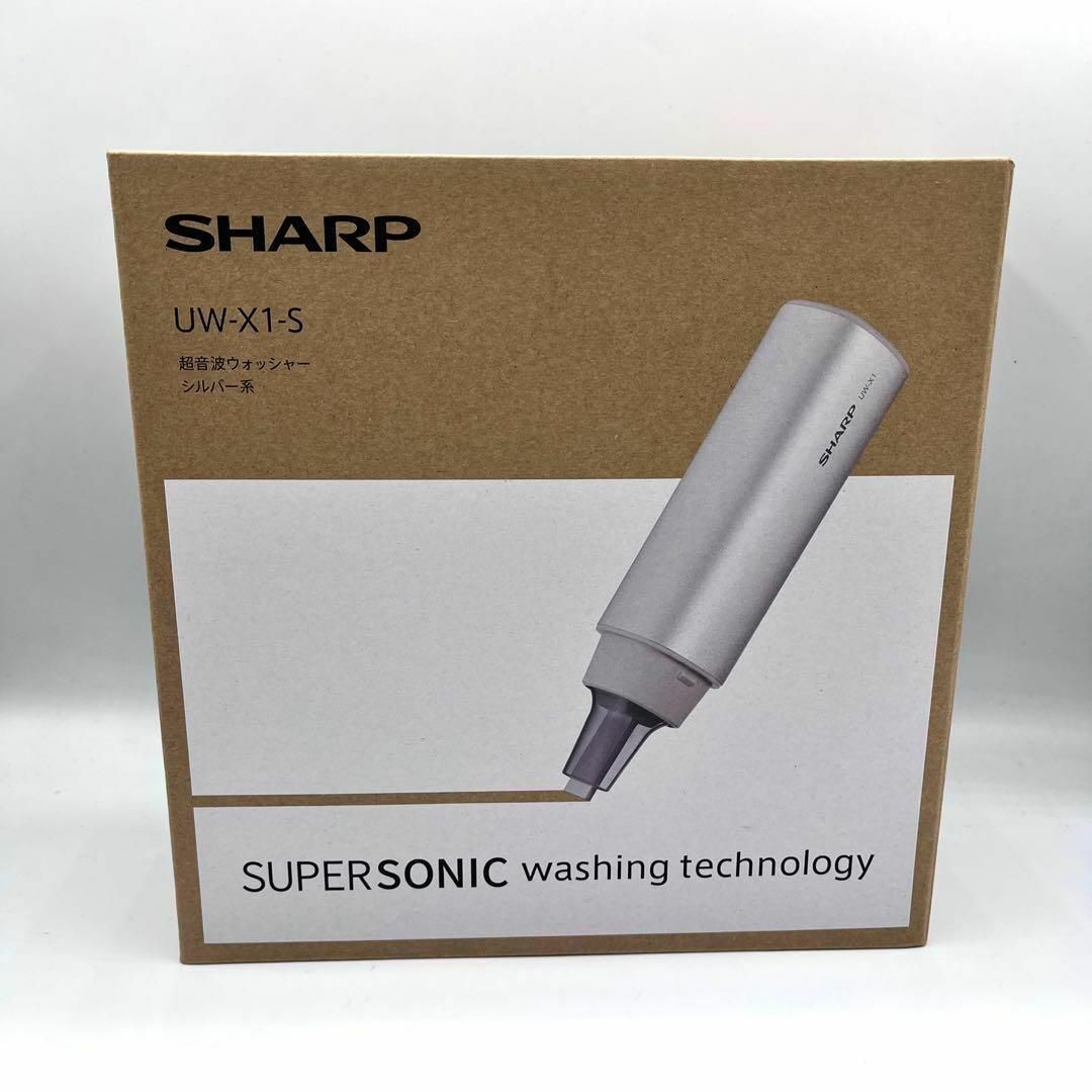 SHARP(シャープ)の★新品希少★シャープ 超音波ウォッシャー UW-X1-S スマホ/家電/カメラの生活家電(その他)の商品写真