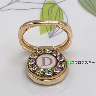 スマホリング(イニシャルＤ◉スワロフスキー) ハンドメイド　スマホスタンド(その他)