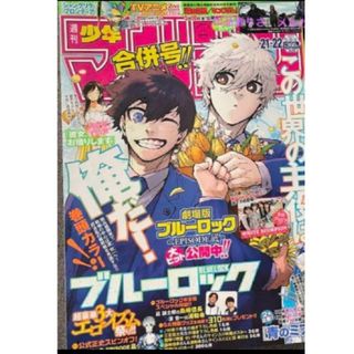 コウダンシャ(講談社)の週刊少年マガジン　21,22号　応募券無(少女漫画)