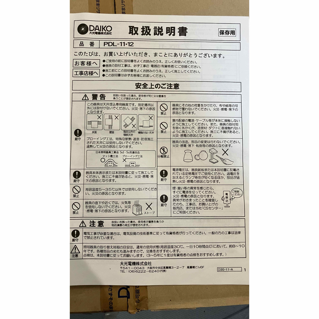 DAIKO 電球形蛍光灯ダウンライト　PDL-12 スマホ/家電/カメラの生活家電(その他)の商品写真