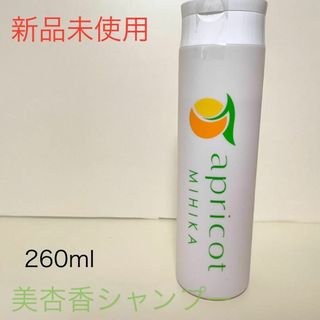 美杏香　ヘアーシャンプー　260ml 新品未使用(シャンプー)