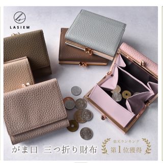 LASIEM レシエム　三つ折り財布　がま口　ミニ財布　ピンクベージュ×ピンク(財布)