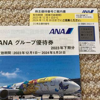 送料込　ANA 株主優待券　1枚