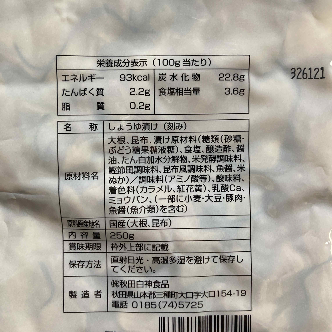 おかずがっこ 甘口 2袋 甘辛 1袋 セット 食品/飲料/酒の加工食品(漬物)の商品写真