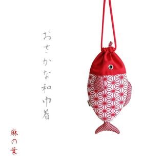 おさかな巾着袋　ハンドメイド　麻の葉　ナスカン付き巾着ポーチ【43】RED(ポーチ)