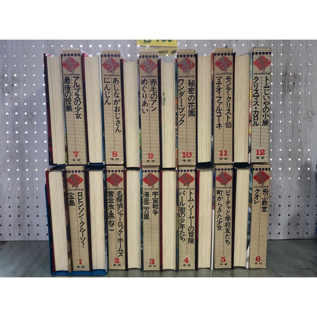 3-△全24巻揃い 少年少女世界文学全集 1975年 昭和50年 32版 3-△全24巻揃い 少年少女世界文学全集 1975年 昭和50年 32版