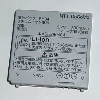 エヌティティドコモ(NTTdocomo)のdocomo★純正電池パック☆SH04★SH-04A☆バッテリー★送料無料(バッテリー/充電器)