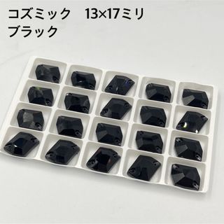 ブラック　コズミック　13×17ミリ　28個 装飾用　高輝度　ガラスビジュー　(各種パーツ)