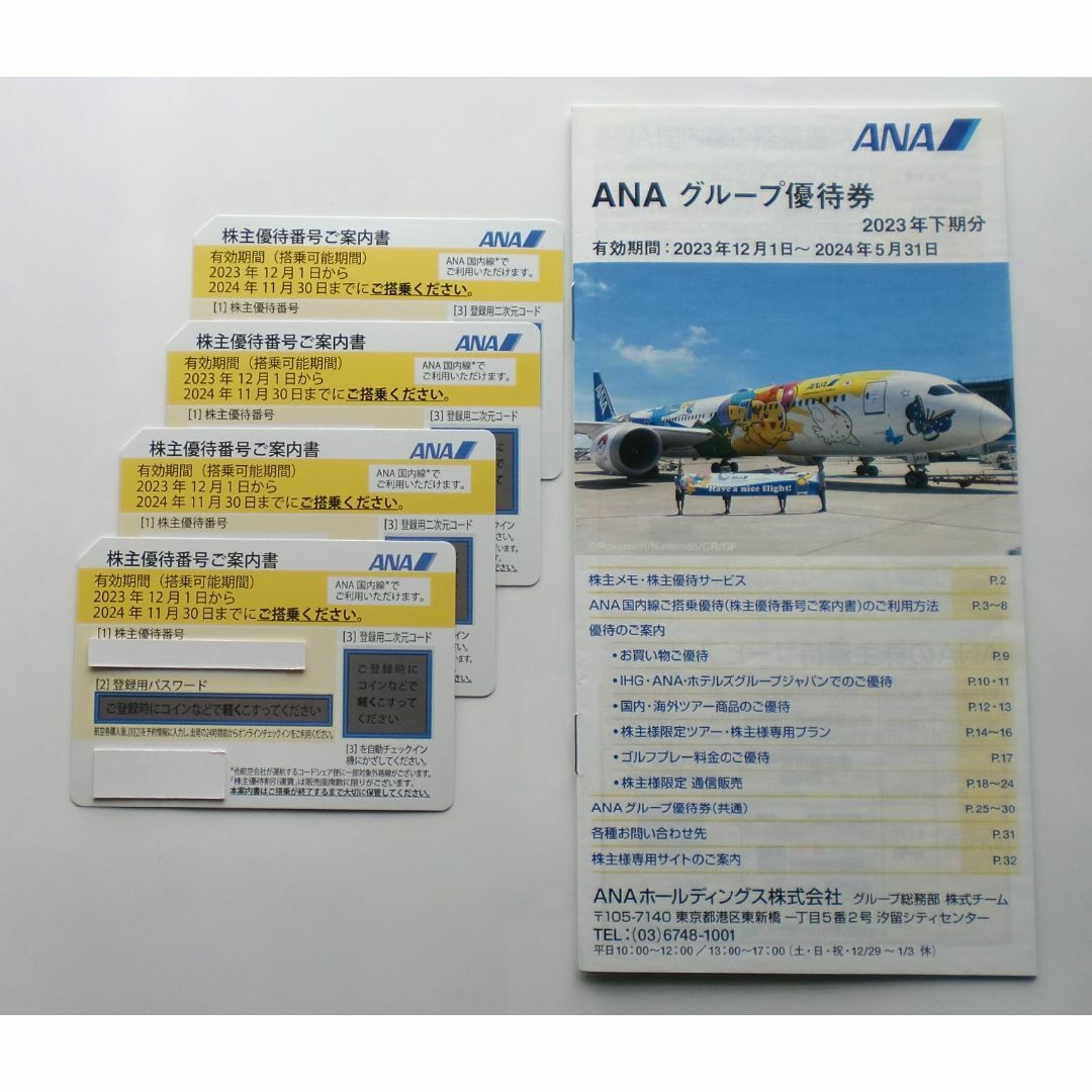 ANA　株主優待券4枚 チケットの乗車券/交通券(航空券)の商品写真