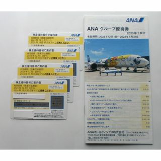 ANA　株主優待券4枚(航空券)