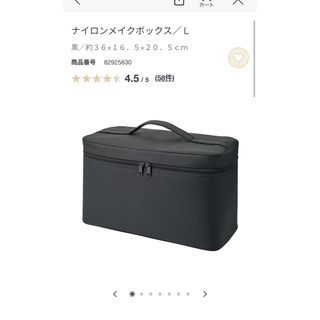 ムジルシリョウヒン(MUJI (無印良品))の【早い者勝ち】【GW限定セール】無印良品 ナイロンメイクボックス ポーチ(ポーチ)