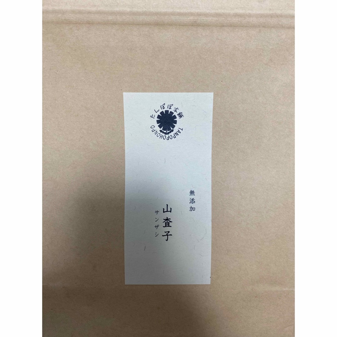 山査子粉末100g サンザシ　山楂 薬膳酒　サンザシ酒 食品/飲料/酒の健康食品(その他)の商品写真