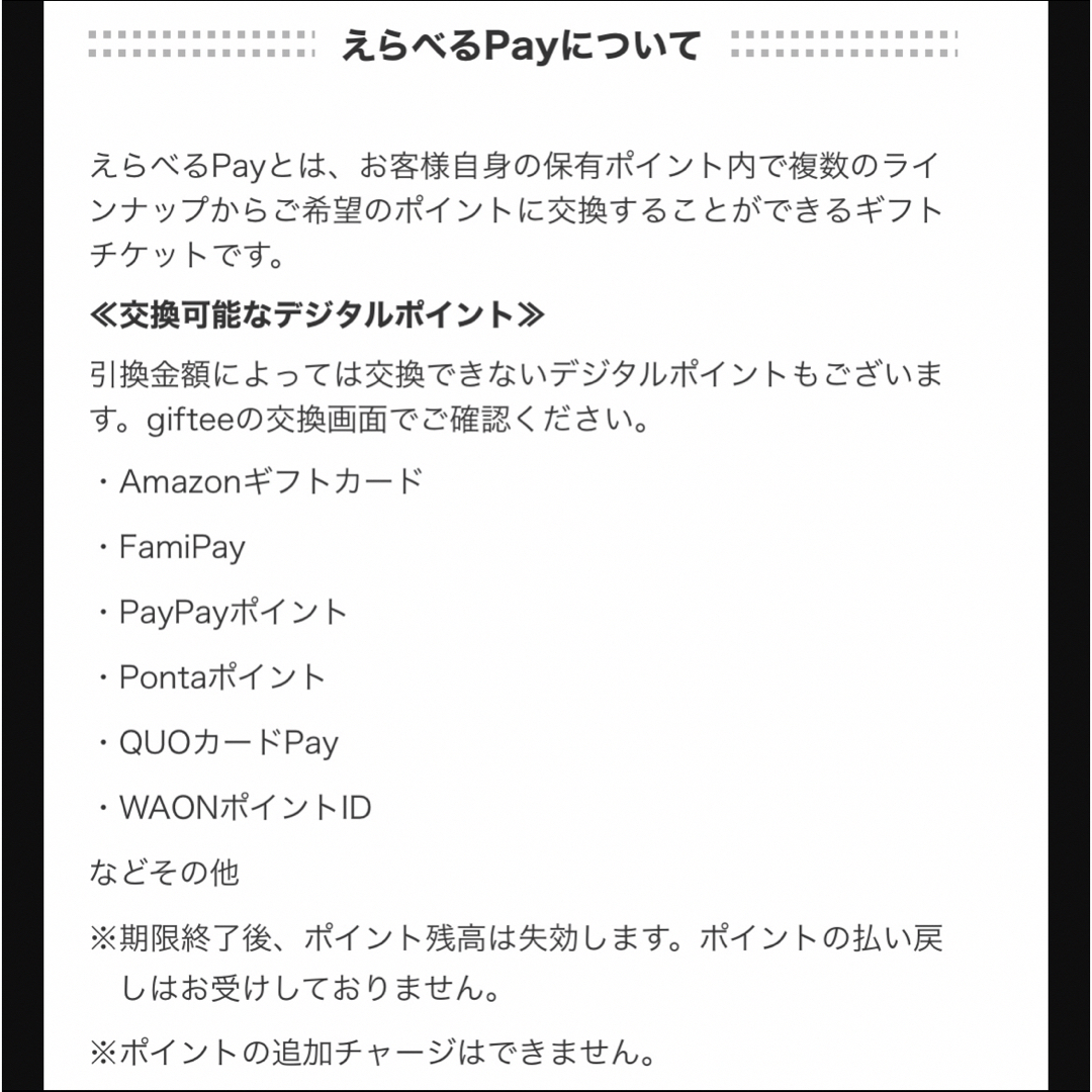 サントリー(サントリー)の特茶　えらべるPay　必ずもらえるポイント　PayPay　Ponta　QUO等 エンタメ/ホビーのコレクション(ノベルティグッズ)の商品写真