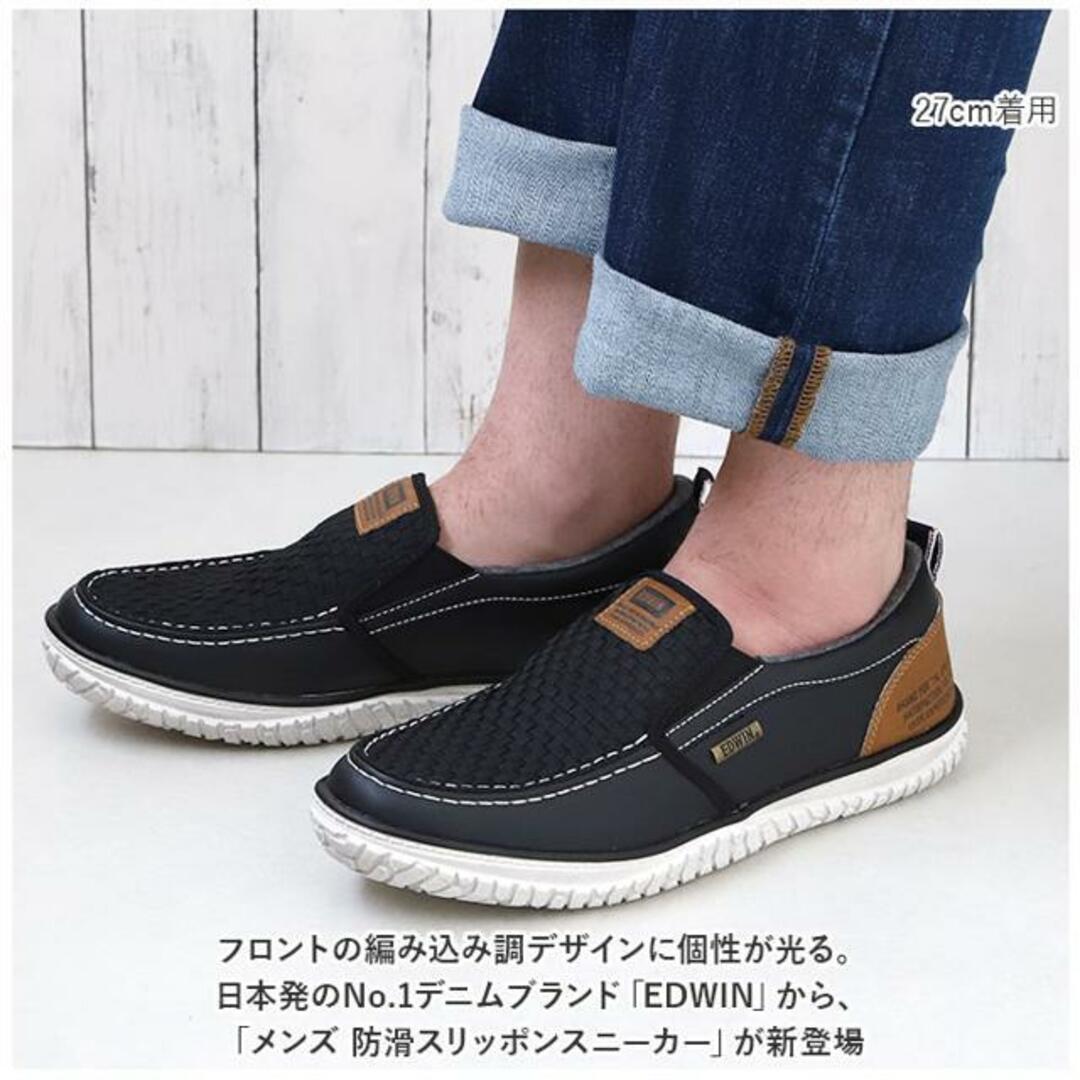 EDWIN メンズ 軽量 防滑スリッポン 7748 メンズの靴/シューズ(スリッポン/モカシン)の商品写真