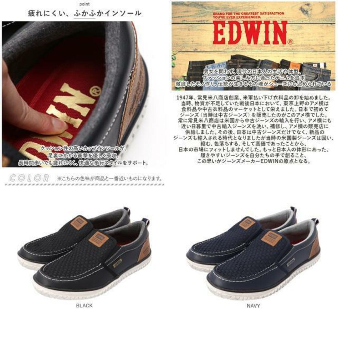 EDWIN メンズ 軽量 防滑スリッポン 7748 メンズの靴/シューズ(スリッポン/モカシン)の商品写真