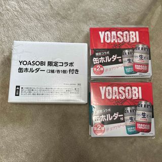 YOASOBI 限定コラボ　缶ホルダー　2種　サントリー　生ビール(その他)