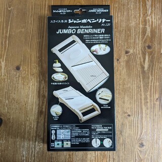 ジャンボベンリナー(調理道具/製菓道具)