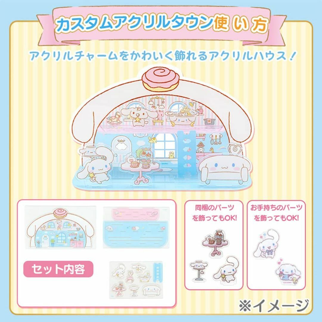 【在庫処分】サンリオ(SANRIO) ポムポムプリン カスタムアクリルハウス 2 キッズ/ベビー/マタニティのキッズ/ベビー/マタニティ その他(その他)の商品写真