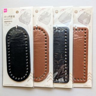 ダイソー(DAISO)のバッグ底板　楕円　長方形　4点セット　ハンドメイド　ダイソー(各種パーツ)