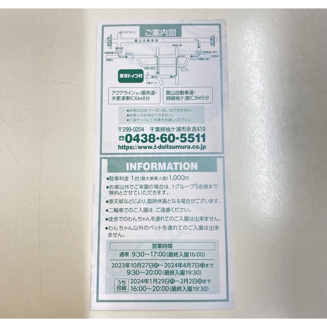 東京ドイツ村 チケット ドイツ村 招待券 チケットの施設利用券(遊園地/テーマパーク)の商品写真